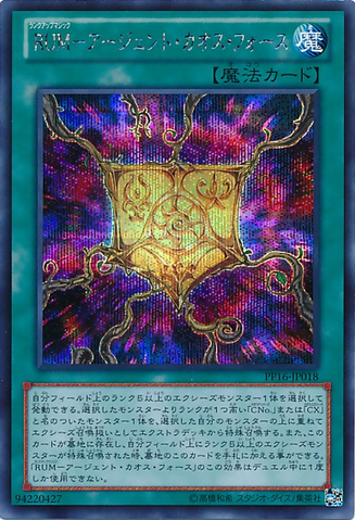 File:RankUpMagicArgentChaosForce-PP16-JP-ScR.png