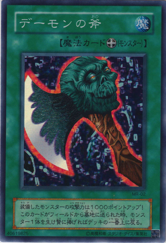 File:AxeofDespair-MR-JP-SR.png