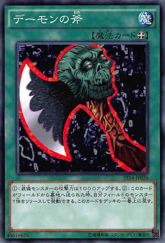 File:AxeofDespair-ST14-JP-C.png