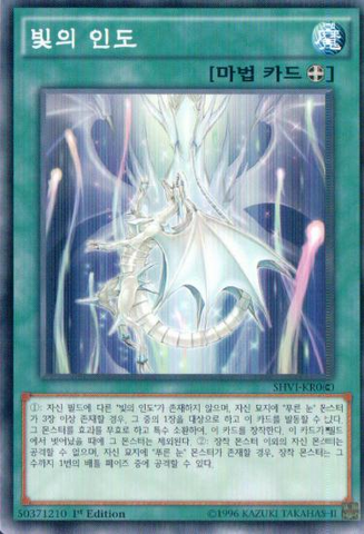 File:BeaconofWhite-SHVI-KR-C-1E.png