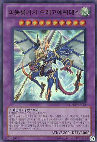 File:DragonKnightDracoEquiste-DREV-KR-UR-UE.jpg