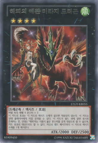 File:HarpiesPetPhantasmalDragon-LTGY-KR-R-UE.png