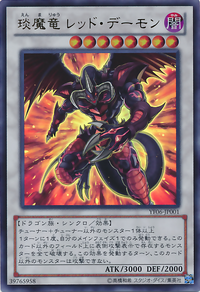 HotRedDragonArchfiend-YF06-JP-UR.png