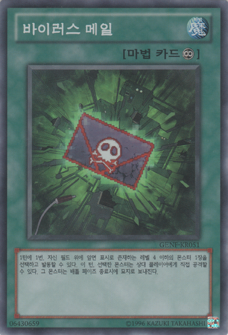 File:InfectedMail-GENF-KR-SR-UE.png