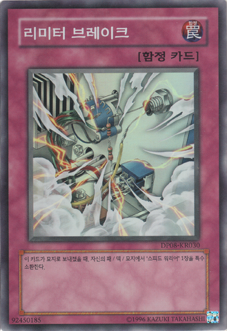 File:LimiterOverload-DP08-KR-SR-UE.png