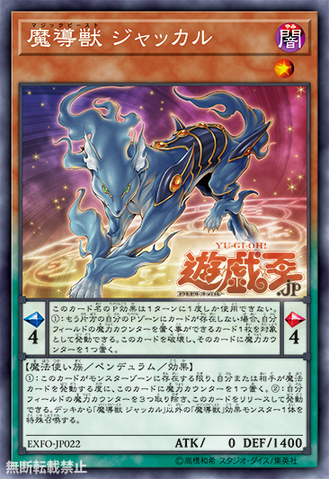 File:MythicalBeastJackal-EXFO-JP-OP.png