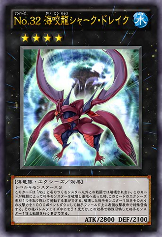 File:Number32SharkDrake-JP-Anime-ZX.png