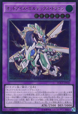 File:OddEyesVortexDragon-DOCS-JP-UtR.png