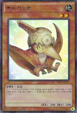 File:Petiteranodon-SR04-KR-UR-1E.png