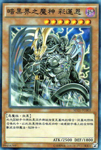 File:ReignBeauxOverlordofDarkWorld-SD21-TC-C.png