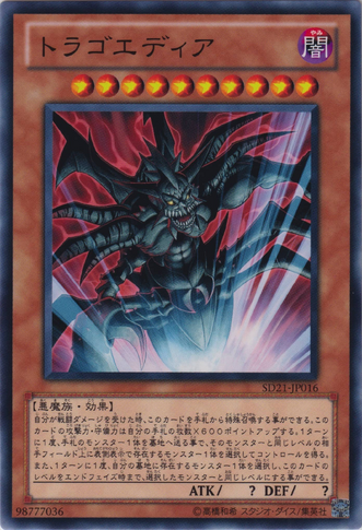 File:Tragoedia-SD21-JP-C.png