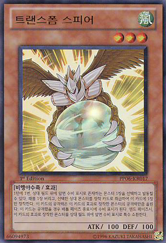 File:TransformingSphere-PP06-KR-UR-1E.png