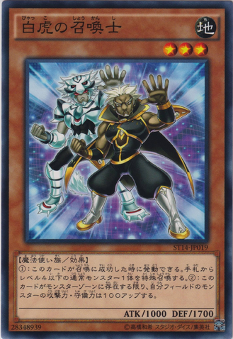 File:WhiteTigerSummoner-ST14-JP-C.png