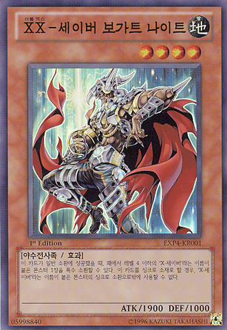 File:XXSaberBoggartKnight-EXP4-KR-SR-1E.png
