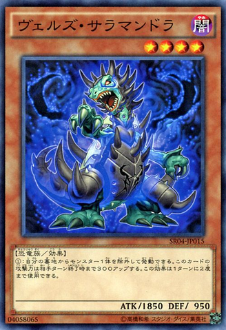 File:EvilswarmSalamandra-SR04-JP-C.png