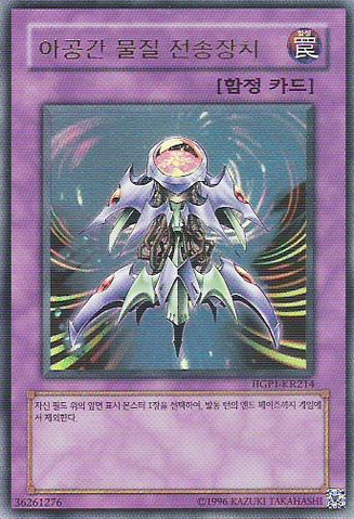 File:InterdimensionalMatterTransporter-HGP1-KR-UR-UE.png