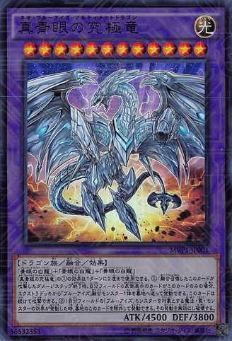 File:NeoBlueEyesUltimateDragon-MVP1-JP-KCUR.png