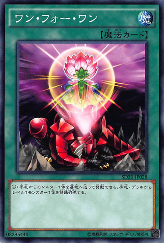 File:OneforOne-SD30-JP-C.png