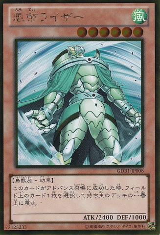 File:RaizatheStormMonarch-GDB1-JP-GUR.png