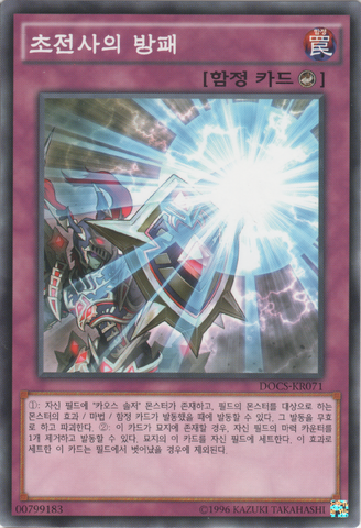 File:SuperSoldierShield-DOCS-KR-C-UE.png