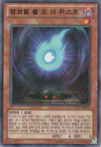 File:UmbralHorrorWillotheWisp-JOTL-KR-C-UE.png