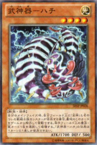 File:BujingiCentipede-SHSP-JP-OP.png