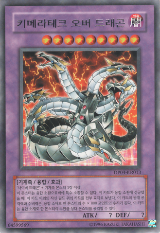 File:ChimeratechOverdragon-DP04-KR-R-UE.png
