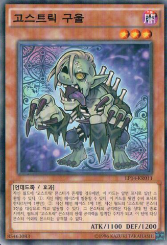 File:GhostrickGhoul-EP14-KR-C-UE.png