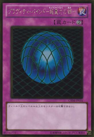 File:GravityBind-GS04-JP-GUR.jpg