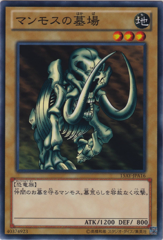 File:MammothGraveyard-15AY-JP-C.png