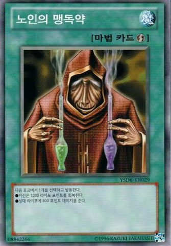 File:PoisonoftheOldMan-YSD6-KR-C-UE.png