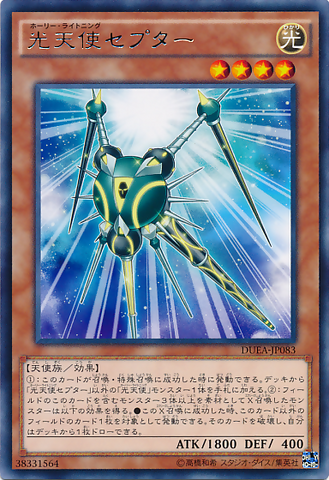 File:StarSeraphScepter-DUEA-JP-R.png
