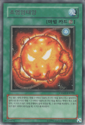 File:SuperSolarNutrient-CRMS-KR-R-UE.png
