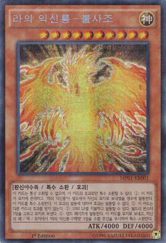 File:TheWingedDragonofRaImmortalPhoenix-MP01-KR-MLScR-1E.png