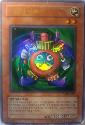 File:TimeWizard-MRD-KR-UR-UE.png