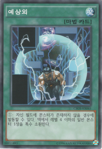 File:UnexpectedDai-CROS-KR-NR-UE.png