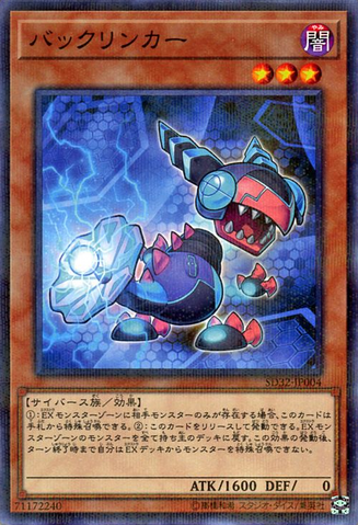 File:Backlinker-SD32-JP-NPR.png