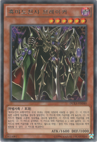 File:BreakertheDarkMagicalWarrior-DUEA-KR-R-UE.png