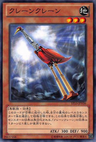 File:CraneCrane-ST13-JP-C.png