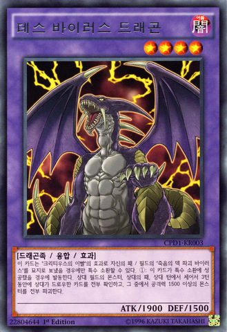 File:DoomVirusDragon-CPD1-KR-R-1E.png