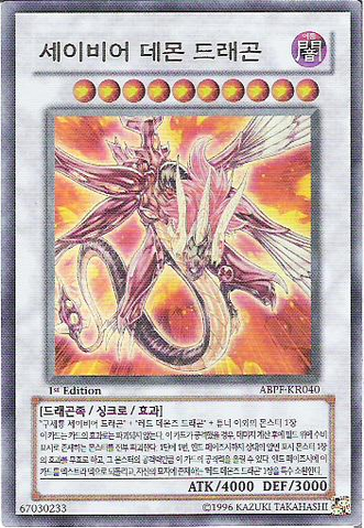 File:MajesticRedDragon-ABPF-KR-UR-1E.png