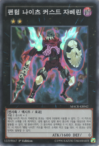 File:ThePhantomKnightsofCursedJavelin-MACR-KR-SR-1E.png