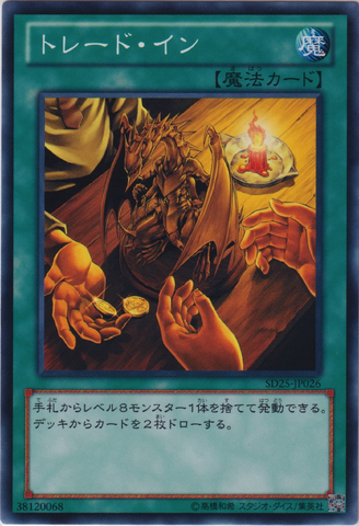 File:TradeIn-SD25-JP-C.png