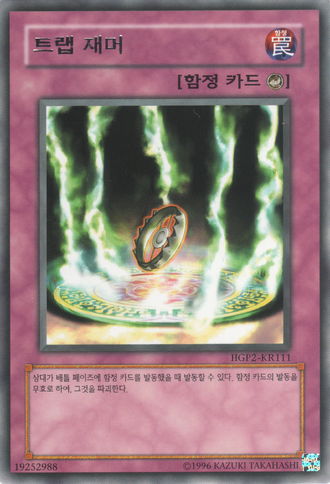 File:TrapJammer-HGP2-KR-R-UE.png