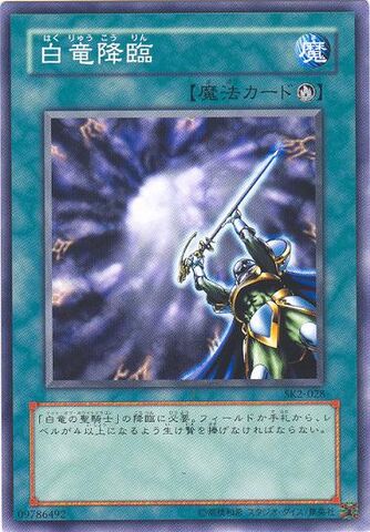 File:WhiteDragonRitual-SK2-JP-C.jpg