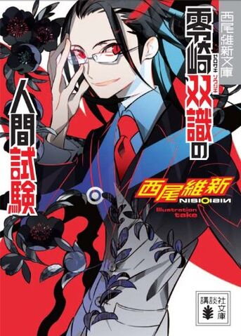 File:Ningen 1 Bunkobon.jpg