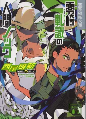 File:Ningen 2 Bunkobon.jpg