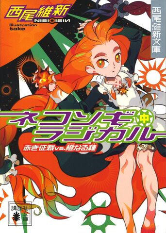 File:Book 8 Bunkobon.jpg