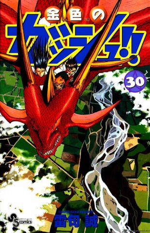 ملف:Zatch-bell-695542.jpg