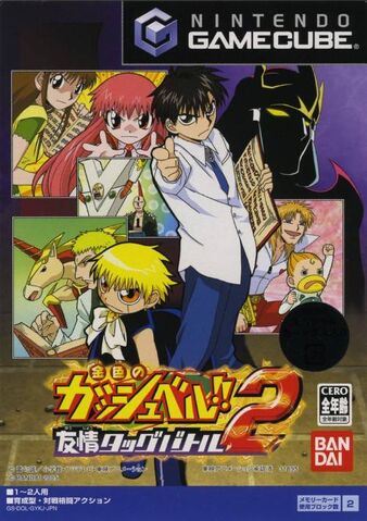 ملف:Konjiki no Gash Bell!! Yūjō Tag Battle 2.jpg